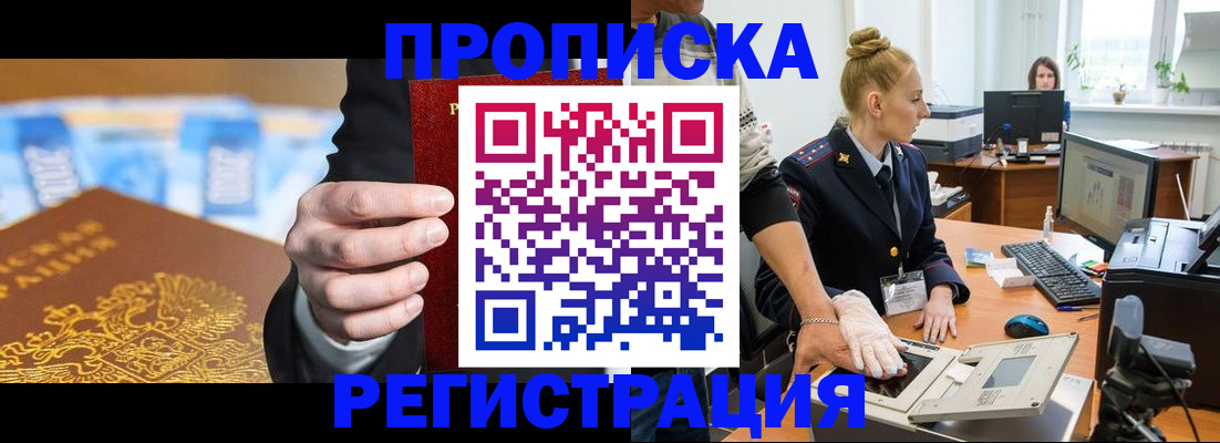 прописка для военкомата в Ногинске