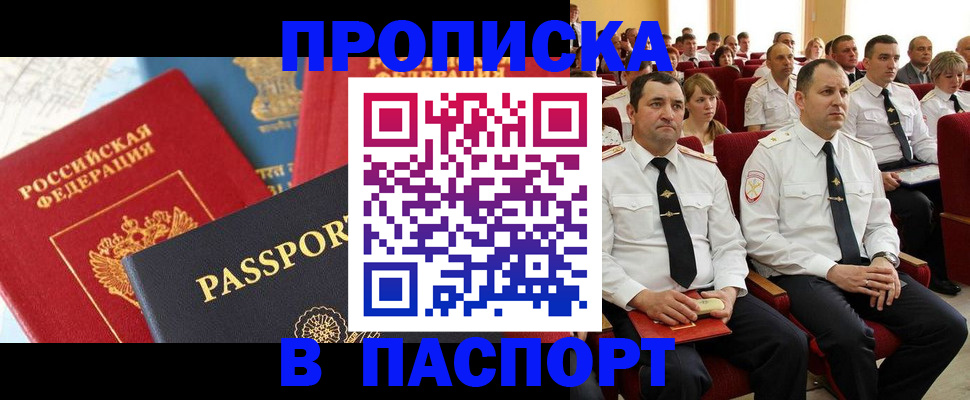 временная регистрация для всех в Ногинске