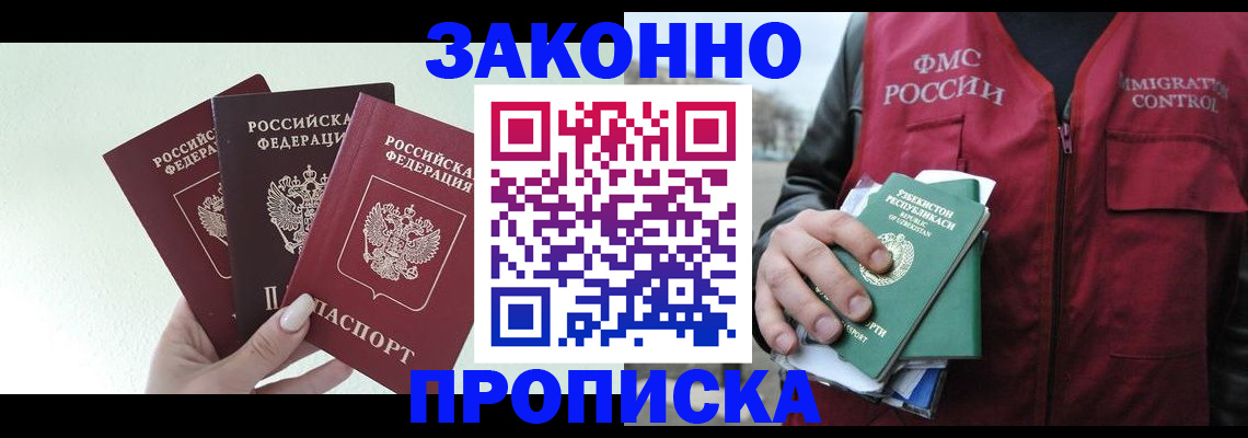 прописка иностранных граждан в Ногинске