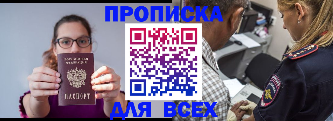 временная регистрация для всех в Ногинске