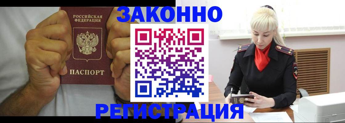 регистрация в Ногинске