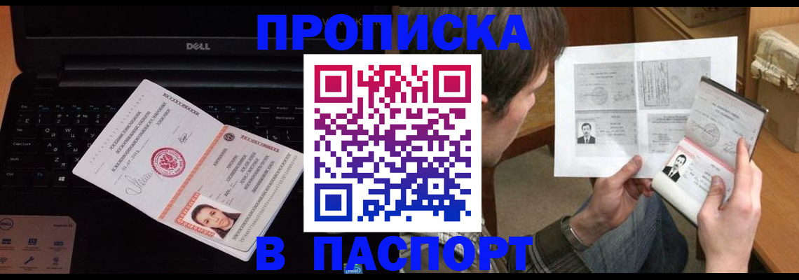 прописка регистрация в Ногинске