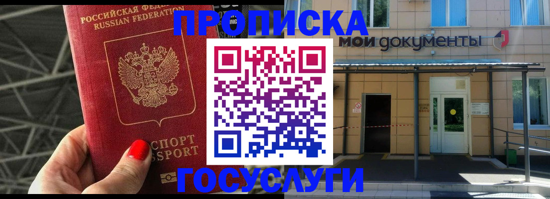 временная регистрация в Ногинске