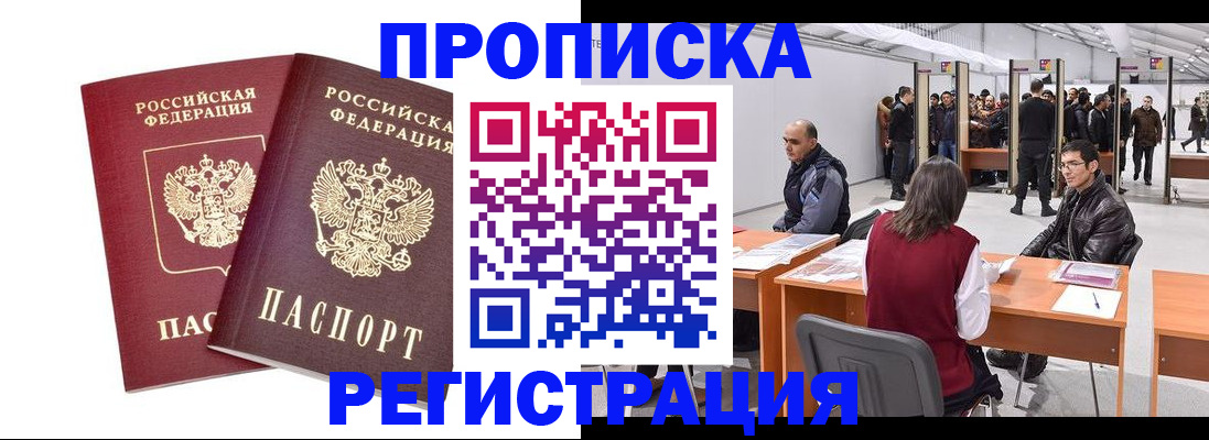 временная регистрация адрес в Ногинске