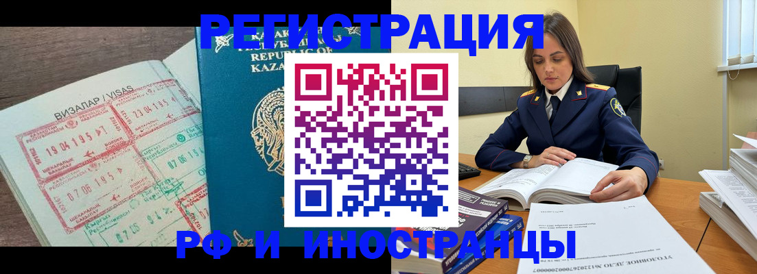 временная регистрация для всех в Ногинске